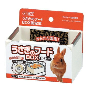 ジェックス うさぎのフードBOX固定式 1741077