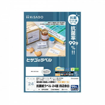 Stationeries （Talents） - ヒサゴ 抗菌紙ラベル A4 24面 四辺余白 OPK3008