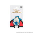 ポケットモンスター ラバーIJOYRING4 カビゴン IR-PM55