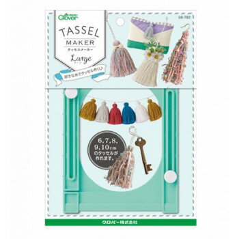 クロバー　タッセルメーカー　ラージ(6・7・8・9・10cm)　58-782