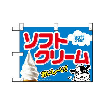 小のぼりさん 42518 ソフトクリーム ポンジ(片面)