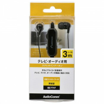 OHM AudioComm ステレオイヤホン 耳栓型 音量コントローラー付 3m HP-B332N OHM AudioComm ステレオイヤホン 耳栓型 音量コントローラー付 3m HP-B332N