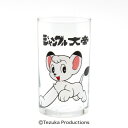 三郷陶器 手塚治虫コレクション ジャングル大帝 ガラスタンブラー 7100-07