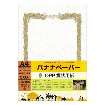 バナナペーパー 賞状 5枚入 1セット