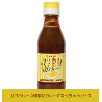 光食品　甘口カレーが熟辛なカレーになっちゃうソース(国内産有機野菜・果実使用)×20本