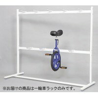 組立式!一輪車ラック!二段式で9台収納できます!サイズ全高150cm×奥行51cm×高さ124.5cm個装サイズ：155×56×130cm重量個装重量：20500g素材・材質スチールパイプ無鉛塗装仕様9台掛スチール組立式付属品取扱説明書製造国日本組立式!一輪車ラック!※イメージ写真二段式で9台収納できます!