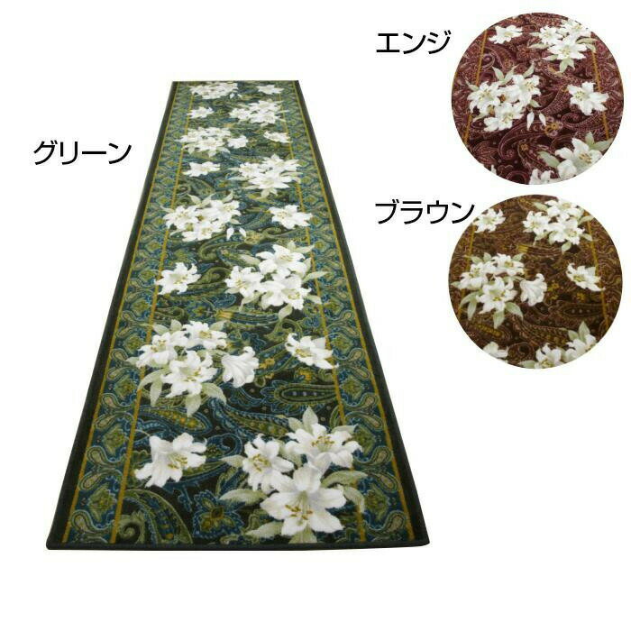ユリ 廊下敷き 廊下マット 65×540cm ブラウン