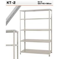 Racks - 513511205-76　KT-2　大型ラック　5段　W120×D45×H180cm
