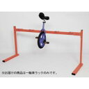 赤羽根工業 組立式一輪車ラック55 A-244
