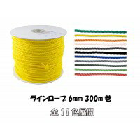 グラウンド用品　ラインロープ 6mm 300m巻