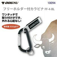 Rakuten - 土牛　フリーホルダー付カラビナ FF-4-BL　10094