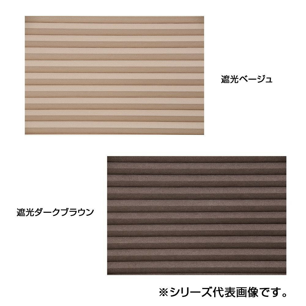 プレミアム ハニカムシェード 彩 一級遮光 40×135cm　遮光ダークブラウン・L6401