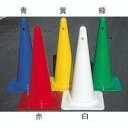 CP-2 カラーコーンポスト 単色10本組
