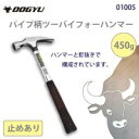 土牛 パイプ柄ツーバイフォーハンマー 450g 止めあり 01005