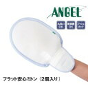 エンゼル フラット安心ミトン(2個入り) サックス 1773