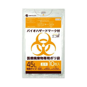 バイオハザードマーク付　医療廃棄物専用ポリ袋　45L BHN-680 透明 10枚×40冊