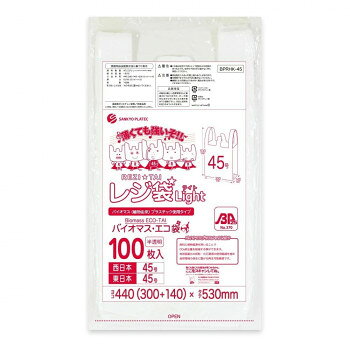 レジ袋Light　バイオマス・エコ袋　西日本45号・東日本45号 BPRHK-45 半透明 100枚×30冊