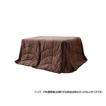 おすすめ上品な色味が特徴のハイタイプ用こたつ布団。ふんわりとしていて保温性に優れた短毛マイクロを使用しています。足腰が弱く床に座れない方でもこたつ布団をご使用いただけます。裏地には軽くて保温性の高いフリースを使用。省スペースタイプで角が膨らまず、お部屋を広く使えます。薄手なので折りたたんでもかさばらず、コンパクトに収納できます。【洗濯について】30度以下の水温で、弱い手洗いがよい(洗濯機不可)。サイズ約225×250cm個装サイズ：50.0×55.0×17.0cm重量個装重量：2600g素材・材質表地・裏地:ポリエステル100%(短毛マイクロファイバー)、中綿:ポリエステル100%仕様適応サイズ:80×105cmのハイタイプのこたつ台カラー:ブラウン生産国中国fk094igrjs