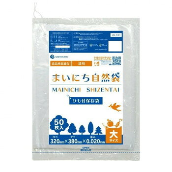 まいにち自然袋　ひも付保存袋　大サイズ　保存袋　食品検査適合商品 LN-13H 透明 ...
