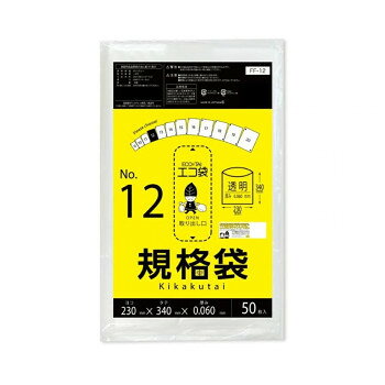 食品対応で保存袋としても使用可能低密度ポリエチレンのツルツル素材の規格袋12号です。0.06mm厚で厚手タイプででA4サイズのリーフレットやカタログの仕分けや梱包に役立ちます。食品対応の袋なので、保存袋としても使用できます。厚生労働省が定める検査基準に適合し、食品に悪影響を及ぼす有害物質が含まれないことを証明しています。(検査機関:一般社団法人 新日本検定協会)食品衛生法・食品、添加物等の規格基準(昭和34年厚生省告知第370号)に適合しています。RoHS指定適合商品です。※お届けが法人の場合は、お届け先の住所に法人名(屋号)の記載をお願いいたします。※北海道・沖縄・離島へのお届けは別途送料が発生いたします。サイズW230×H340×厚み0.06mm個装サイズ：30×36.5×25.5cm重量個装重量：15600g素材・材質LDPE仕様カラー:透明RoHS指定適合商品セット内容50枚×40冊生産国ベトナムfk094igrjs