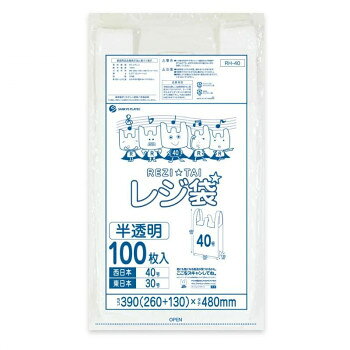 レジ袋　西日本40号・東日本30号 RH-40 半透明 100枚×40冊