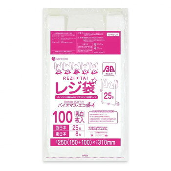 ゴミ袋やお買い物袋としても役立つレジ袋バイオマスプラスチック含有度は25%です。病院での薬入れやペットの散歩糞入れ、小さいものに適しています。袋はブロック部分にフックなどに引っ掛ける穴が開いているので収納にも困りません。切り取りやすいようにミシン目が入っているので、取り出しにも便利です。※バイオマス商品は、株式会社加速器分析研究所での検査結果により25%以上の含有率が証明されています。※お届けが法人の場合は、お届け先の住所に法人名(屋号)の記載をお願いいたします。※北海道・沖縄・離島へのお届けは別途送料が発生いたします。サイズW250(150+100)×H310×厚み0.013mm個装サイズ：35×37×25cm重量個装重量：13800g素材・材質HDPE+バイオマスプラスチック仕様カラー:乳白日本バイオマスプラスチック協会よりシンボルマーク承認セット内容100枚×80冊生産国ベトナムfk094igrjs
