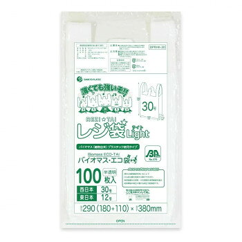 レジ袋Light　バイオマス・エコ袋　西日本30号・東日本12号 BPRHK-30 半透明 100枚×80冊