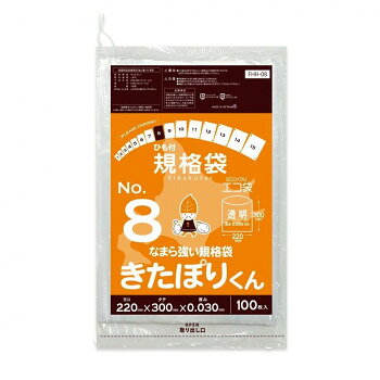 ひも付規格袋　No.8　なまら強い規格袋きたぽりくん FHH-08 透明 100枚×40冊