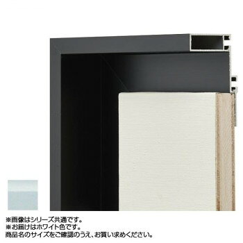 アルナ アルミフレーム 仮縁 コア ホワイト F4 7671