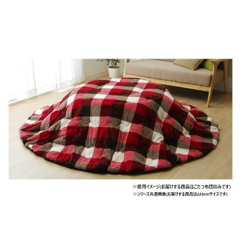 おすすめあたたかみのあるカラーと素材を使用した、チェック柄のこたつ布団です。表地は肌触りの優しい柔らかなフランネルを使用しています。はっ水加工を施しているため、汚れてもさっと拭き取れます。薄手なので折りたたんでもかさばらず、コンパクトに収納できます。【洗濯について】30度以下の水温で弱い手洗いで洗濯してください(洗濯機不可)。 干し方=日陰のつり干しがよい。サイズ約220cm丸個装サイズ：51.0×58.0×29.0cm重量個装重量：2200g素材・材質表地・裏地:ポリエステル100%(フランネル)、中綿:ポリエステル100%仕様適応サイズ:直径110cmのこたつ台カラー:ローズ生産国中国fk094igrjs