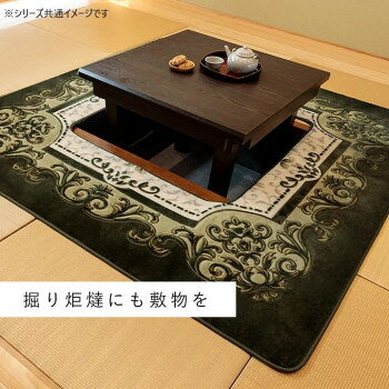おすすめ日本では古くから親しまれてきた掘りごたつ。その特殊な形状から、敷物が敷けないのが難点。そんなお悩みを解決してくれる商品です。表地は柄が立体的に見えるカービング加工を施し、高級感を持たせました。中材にはウレタン5mmを使用しており、程よいクッション性があります。裏面はフローリングを傷つけにくい不織布張り。洗濯機で丸洗いができるので、清潔にお使いいただけます。※くり抜き部分もお届けします。※掲載写真は表記サイズと異なる場合がございます。※画面上のカラーはご使用ブラウザやモニターの設定により、実物とは若干異なる場合がございます。サイズ約185×185cm(くり抜き穴サイズ:約90×90cm)個装サイズ：94.0×50.0×16.0cm重量個装重量：2900g素材・材質表地:ポリエステル100%中材:ウレタンフォーム裏地:ポリエステル100%(不織布)仕様洗濯機可(30度以下の水温で洗濯ネット使用)干し方:日陰のつり干しがよい。生産国中国fk094igrjs