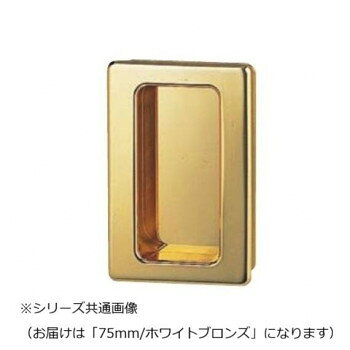 おすすめ引き戸や襖の開閉に。※ホワイトの底板はステンレスヘアーライン仕上げです。サイズ75mm個装サイズ：10.0×6.0×3.0cm重量個装重量：140g素材・材質真鍮仕様カラー:ホワイトブロンズ生産国中国fk094igrjs