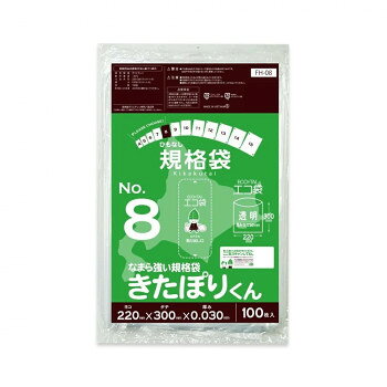 ひもなし規格袋　No.8　なまら強い規格袋きたぽりくん FH-08 透明 100枚×40冊