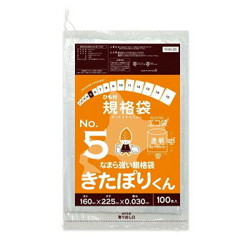 ひも付規格袋　No.5　なまら強い規格袋きたぽりくん FHH-05 透明 100枚×60冊