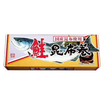 北都 鮭昆布巻 A-5 　10個セット