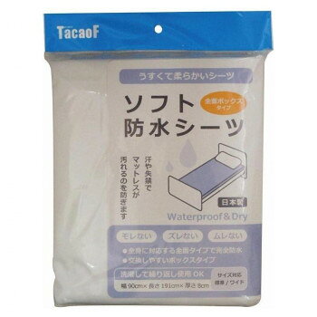 おすすめ全面タイプの防水シーツです。裏面はポリウレタンフィルムの防水加工を施しています。汗や失禁でマットレスが汚れるのを防ぎます。うすくてやわらかい素材を使用しているため、しわになりにくく床ずれを防止します。介護用だけではなくお子様用としても使用できます。サイズW90×H191×D8cm個装サイズ：30×25×4cm重量個装重量：10g素材・材質表地:ポリエステル100%裏地:ポリウレタンフィルム仕様対応サイズ:標準・ワイドベッドマットレス生産国中国fk094igrjs
