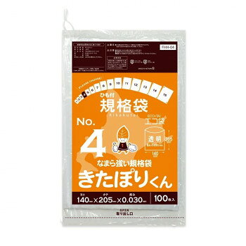 ひも付規格袋　No.4　なまら強い規格袋きたぽりくん FHH-04 透明 100枚×60冊