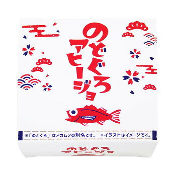 北都 のどぐろアヒージョ缶　10個セット
