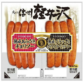 大人な味を楽しめる3日間以上熟成させ、旨みと風味を引き出したウインナー2種のアソートセットです。辛味が特徴の2種で、大人な味をお楽しみ頂けます。真ん中のミシン目から切り離せるので保存にも便利です。※「あらびきチョリソー」・「ペッパー」につきましては、豚肉の産地・割合は一昨年の使用実績順です。※本品の製造工場では乳成分・卵・小麦・牛肉・豚肉・鶏肉・大豆・ゼラチンを含む製品を製造しています。【あらびきチョリソー・ペッパーの美味しいお召し上がり方】袋から取り出し、約80度(沸騰しない程度)のお湯で3分間ボイルしてお召し上がりください。※高温での調理になりますので、やけど等にご注意ください。内容量150gサイズ180×195×15mm個装サイズ：23×37×11cm重量個装重量：1701g仕様賞味期間：製造日より45日発送方法：冷蔵発送セット内容10個生産国日本栄養成分※栄養成分の表示値は目安です。(100gあたり)【あらびきチョリソー】熱量:307kcalたん白質:13.2g脂質:27.0g炭水化物:2.9g食塩相当量:1.6g【ペッパー】熱量:314kcalたん白質:13.2g脂質:28.2g炭水化物:1.9g食塩相当量:1.6g原材料名称：熟成ポークソーセージ(ウインナー)【あらびきチョリソー】豚肉(輸入又は国産(5%未満))、豚脂肪、糖類(粉末水あめ、砂糖)、食塩、香辛料/調味料(アミノ酸等)、リン酸塩(Na)、酸化防止剤(ビタミンC)、発色剤(硝酸K、亜硝酸Na)、香辛料抽出物【ペッパー】豚肉(輸入又は国産(5%未満))、豚脂肪、糖類(粉末水あめ、砂糖)、食塩、香辛料/調味料(アミノ酸等)、リン酸塩(Na)、酸化防止剤(ビタミンC)、発色剤(硝酸K、亜硝酸Na)、香辛料抽出物アレルギー表示豚肉（原材料の一部に含んでいます）その他アレルギー特定原材料とそれに準ずるもの:豚肉保存方法10度以下で保存してください。製造（販売）者情報信州ハム株式会社長野県上田市下塩尻950fk094igrjs