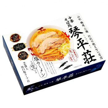 山形 中華そば処琴平荘 塩ラーメン(小) SP-129 ×10個セット