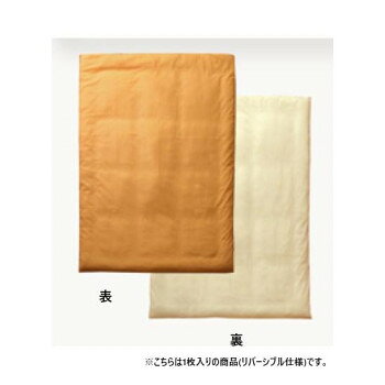 リバーシブル 掛け布団カバー シングルロング 約150×210cm オレンジ/ライトベージュ 9803035