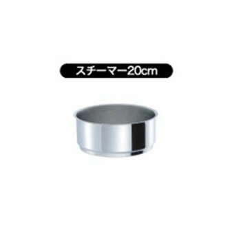 ウルシヤマ金属工業　サンク・クーシュ　スチーマー　20cm