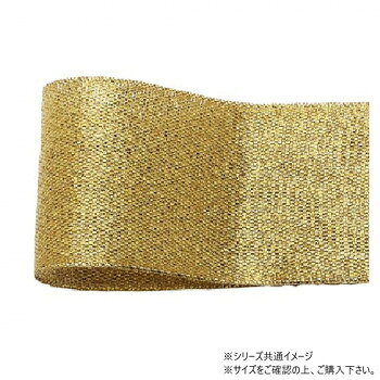 光沢が美しい豪華なリボン手触りが少しザラザラとしたメタリックリボンです。光沢が美しく、お色味がしっかりとした豪華なリボンです。サイズ幅:36mm、長さ:24m個装サイズ：5×15×15cm重量個装重量：50g素材・材質ポリエステル生産国日本fk094igrjs