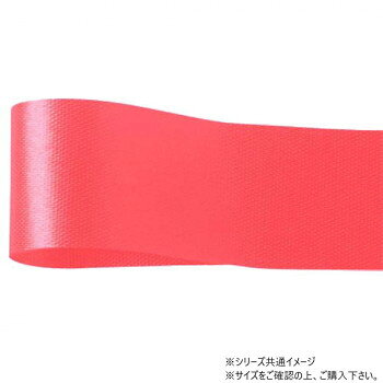 光沢のあるリボン光沢のある、ポリエステル素材のリボンです。型崩れしにくいため、お花屋さんの定番アイテムとして幅広くご利用いただいております。サイズ幅:33mm、長さ:92m個装サイズ：5×10×10cm重量個装重量：50g素材・材質ポリエステル生産国日本fk094igrjs