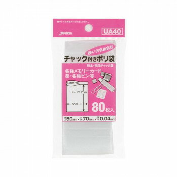ジャパックス チャック付ポリ袋 透明 80枚×10冊×10袋 UA40