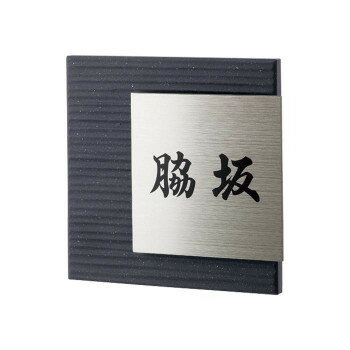Doorplates - 福彫 表札 レナータ TRE-301