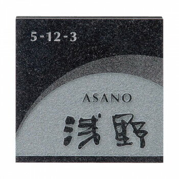 Other - 福彫 表札 スタイルプラス　黒ミカゲ FS6-625