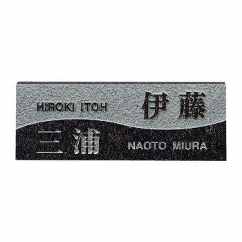 表札　タイル　　No.7