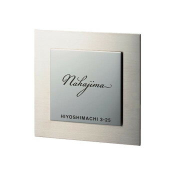 福彫 表札 ベレーザ(ステンレスHL) SPW-15