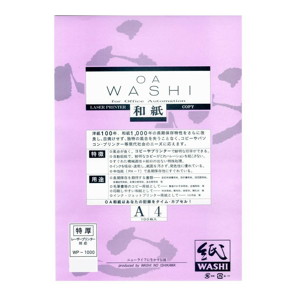 A4 Size Paper - 和紙のイシカワ OA和紙特厚 白 A4判 100枚入 10袋 WP-1000-10P